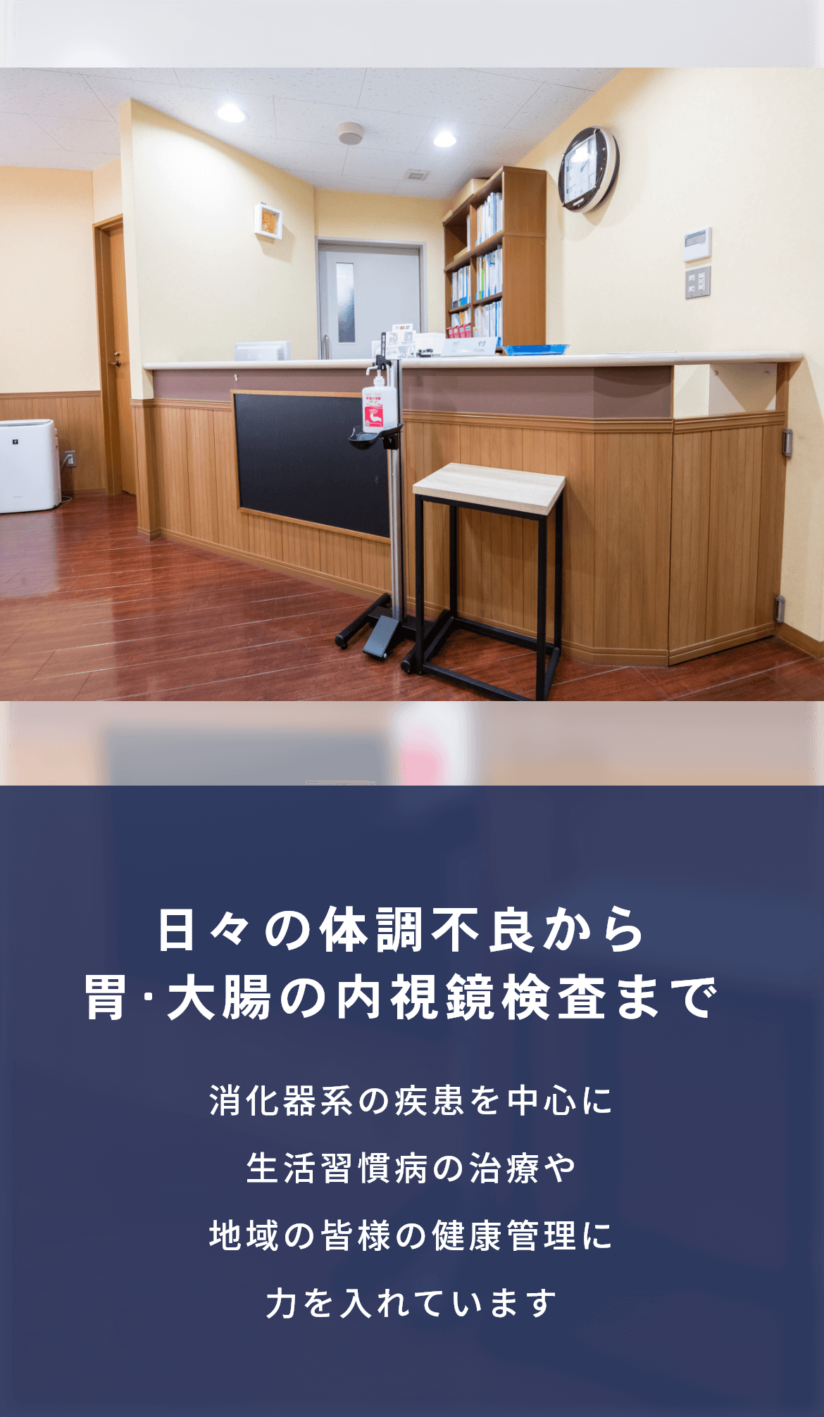 日々の体調不良から胃･大腸の内視鏡検査まで