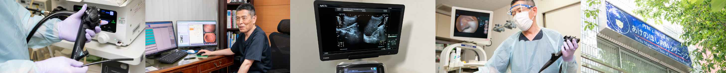 あけのほし内科クリニック